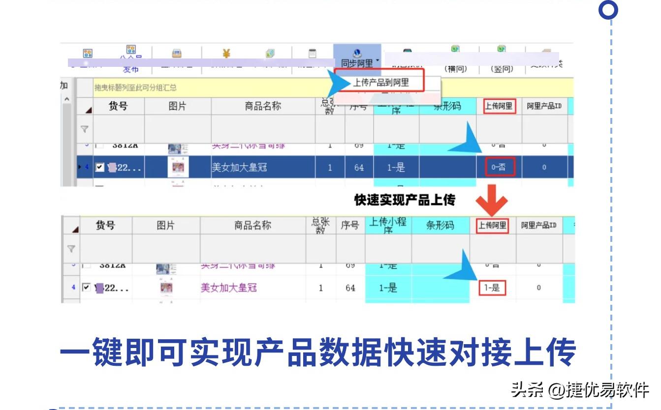 捷优易软件怎么样,捷优易软件澄海服务中心