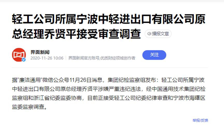 擅权独断、催款不成反受贿：宁波中轻进出口公司原总经理乔贤平案