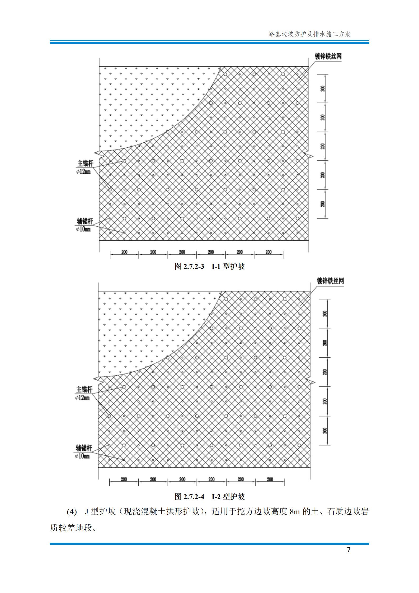 路基边坡防护施工方法,路基边坡土方防护施工视频