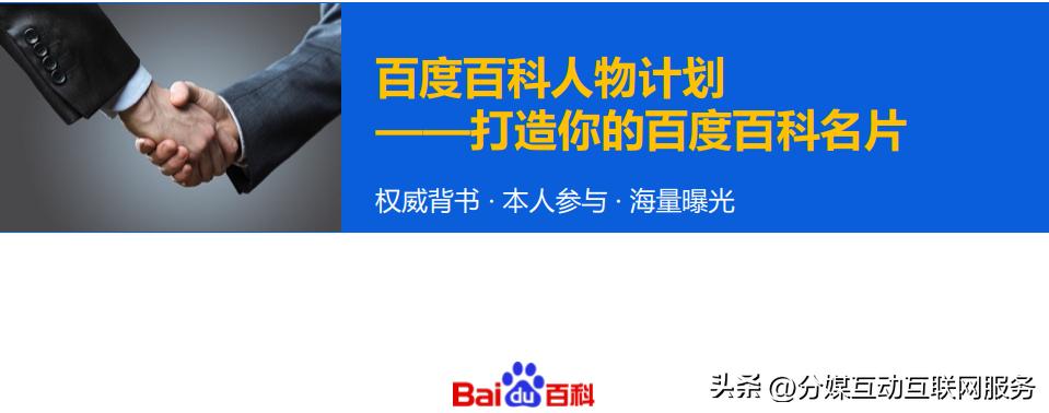 看了你就懂！如何成功创建人物百度百科并提高通过率？
