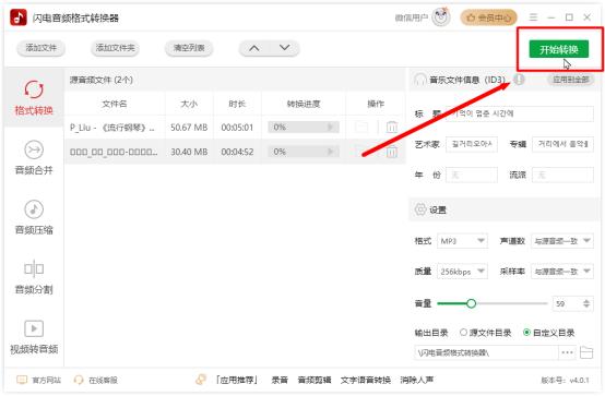 如何将歌曲转换成mp3格式,格式转换怎么全部转换