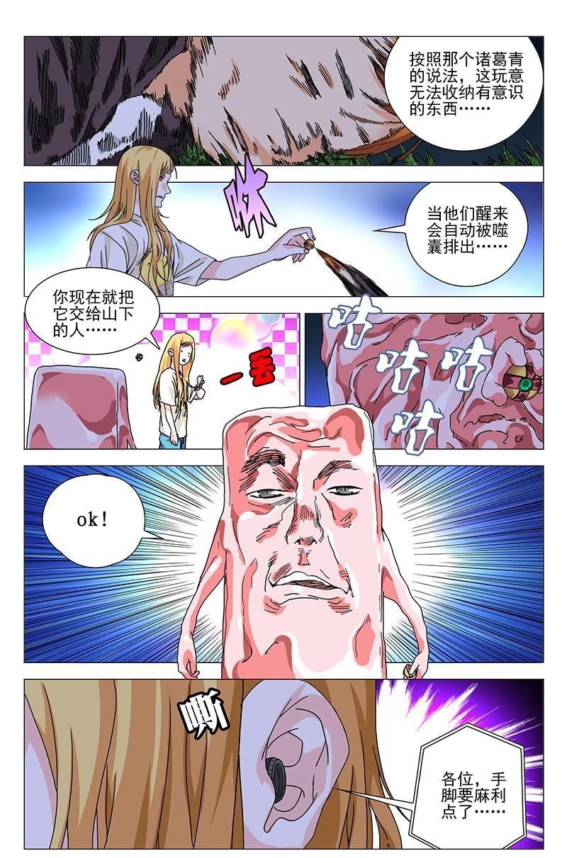 一人之下漫画番外篇最新一话,一人之下漫画解说连载第一话