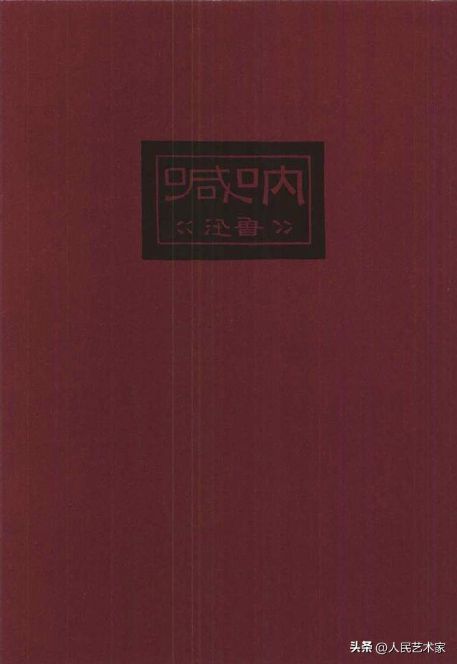 钱君匋的斜杠人生（下）：他一生创作了2万余方印章、1千多张封面，晚年无私地将毕生收藏捐给了国家与人民