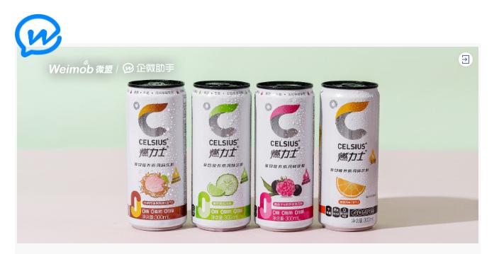 微盟：每日的菌、燃力士、么么茶旅拍的私域IP妙招