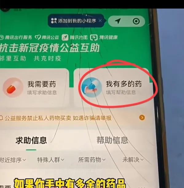 阳了买不到药咋办？微信接入“抗疫互助”功能，解决用药紧缺问题