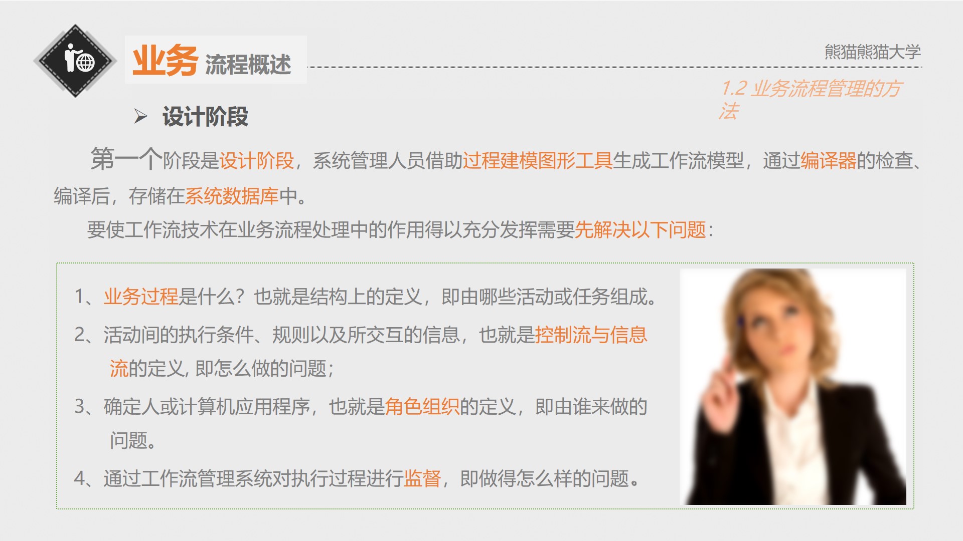 业务流程管理方法,业务流程管理服务