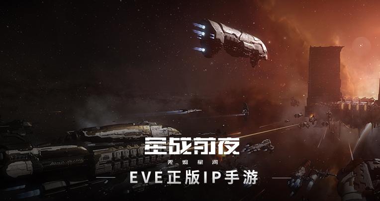 全球最火星战手游eve,好玩的星际旅行手游排行榜