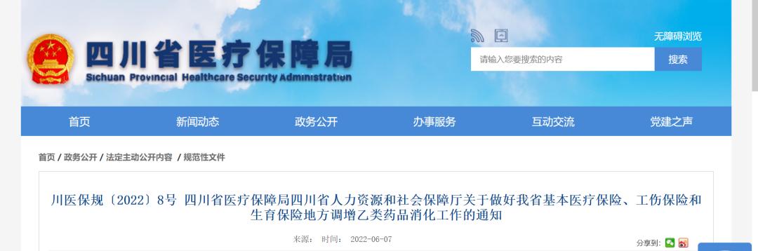 大批药品面临踢出医保目录,纳入医保报销的药品名单