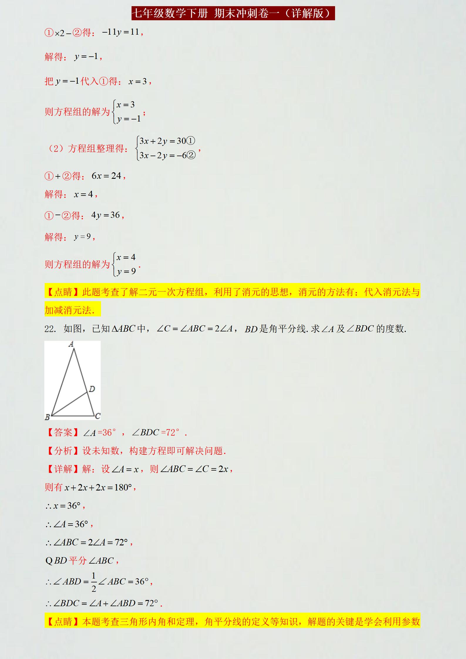 泉州七年级下册数学期末参考答案,期末复习冲刺卷七年级下数学