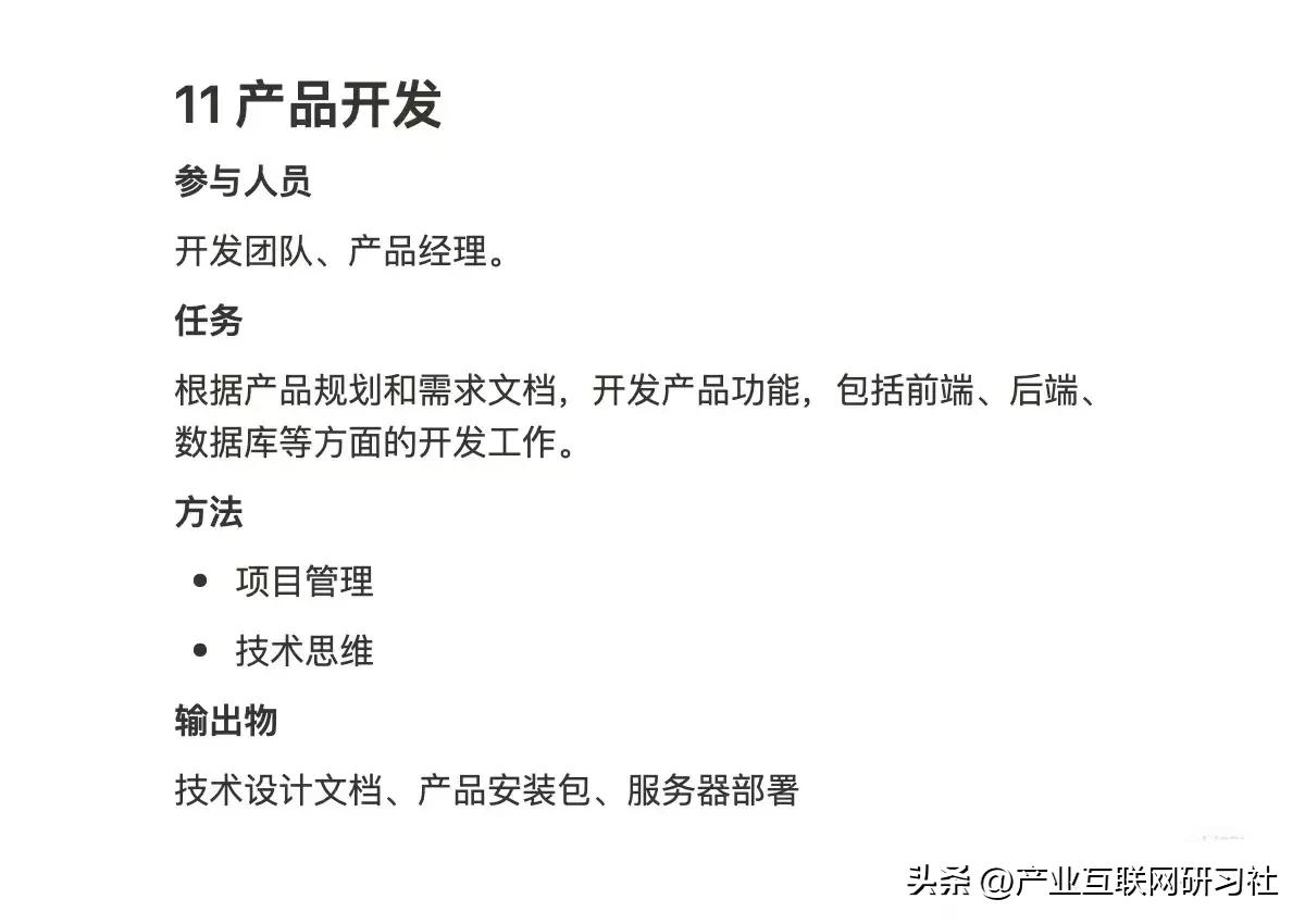 产品工作流程及方法,产品操作流程