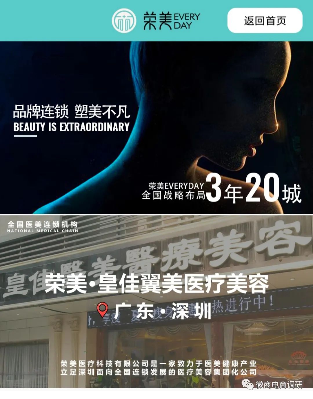 不开刀、无痛苦整形手术？“皇佳翼美”八级代理涉嫌违法违规