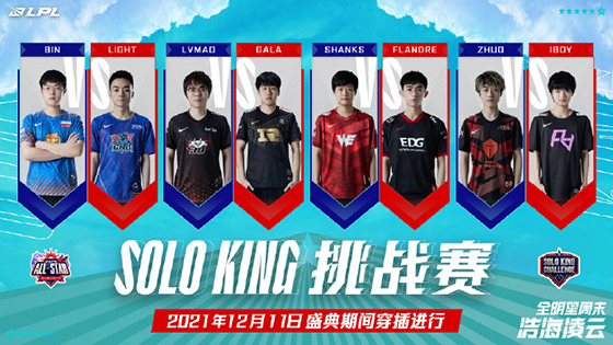2021lollpl全明星年度最佳阵容,23年lpl冬季全明星周末赛程