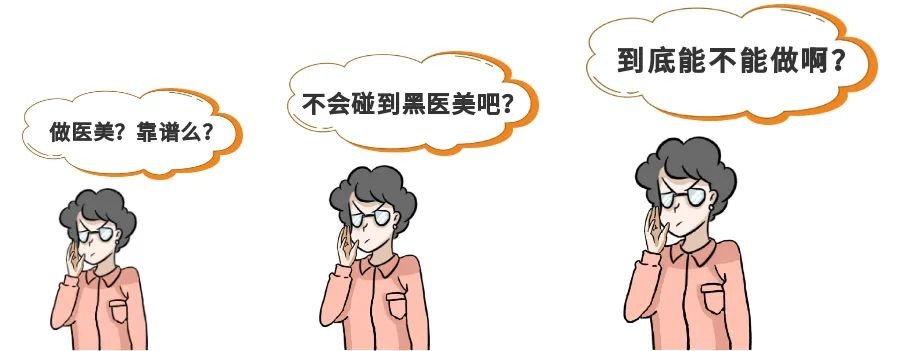 孩子想整容可以吗,想做医美但又怕踩坑