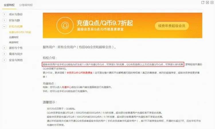 腾讯取消充值折扣,腾讯取消支付优惠