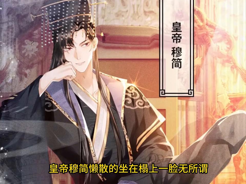 《病娇皇帝的365式*绑捆**play》：这个皇帝竟然想立一个太监