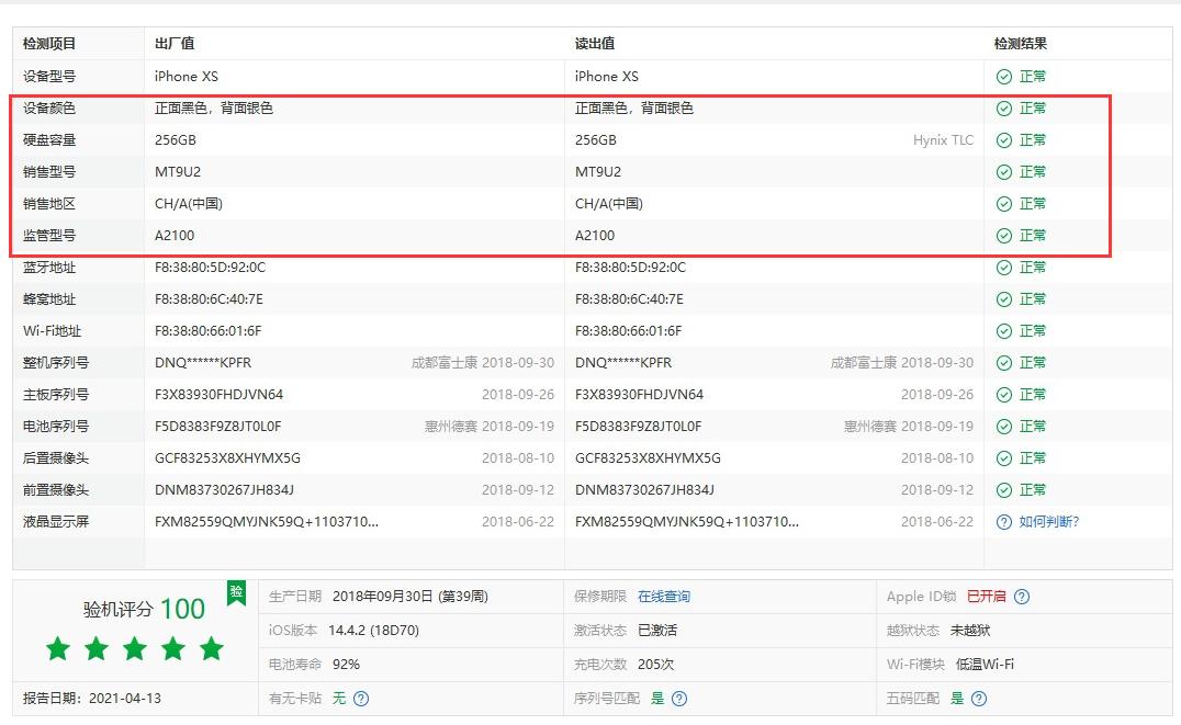 苹果官换机和bs机哪个值得购买,iphone官换机和bs机的区别