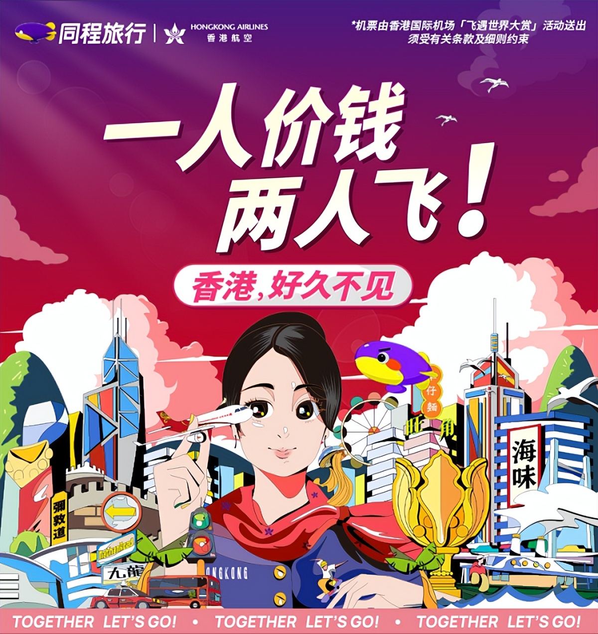 五一飞猪机票香港,香港机票热度排行