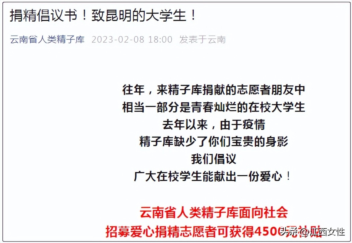 多地捐精倡议“点名”大学生！安全吗？有啥用？