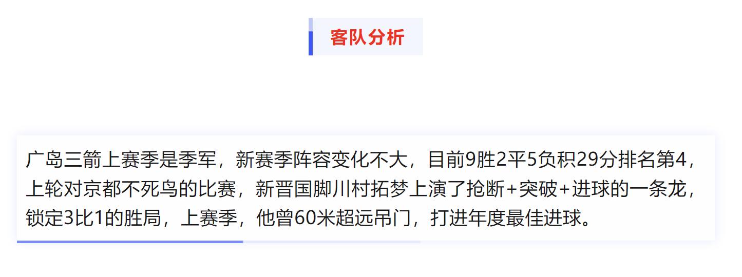 川崎前锋vs广岛三箭实力分析,日职川崎前锋vs广岛三箭最近情况