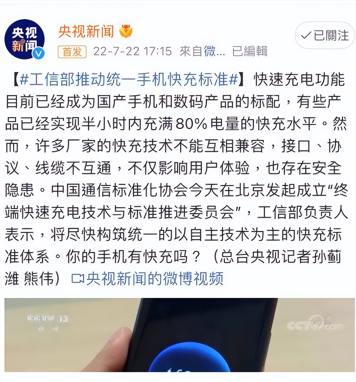 手机快充为什么不统一,各家手机都是什么快充