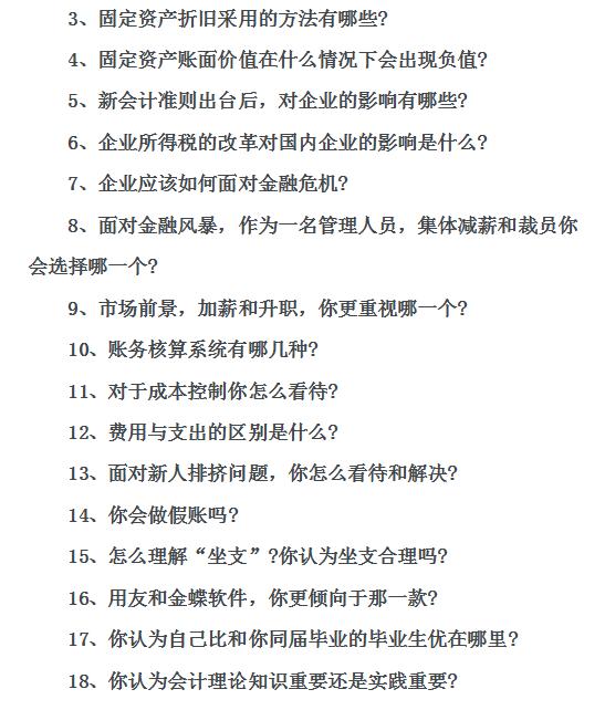财务会计面试必备30个问题及答案,小白面试财务会计的问题和回答