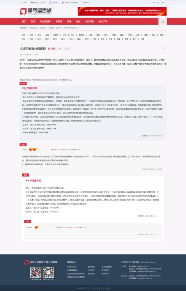 碧桂园房子下沉倾斜,西安碧桂园凤凰城地基下沉事件