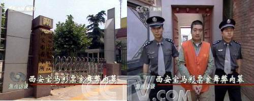 2004年，西安即开型彩票大奖被安排的托搞砸了，揭开了彩票黑幕