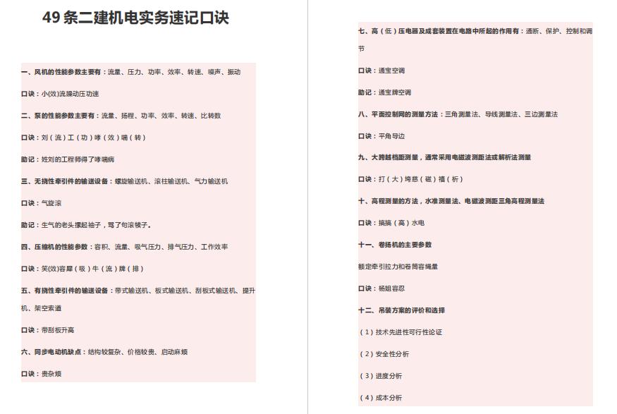 二建机电多少分通过,二建机电高分