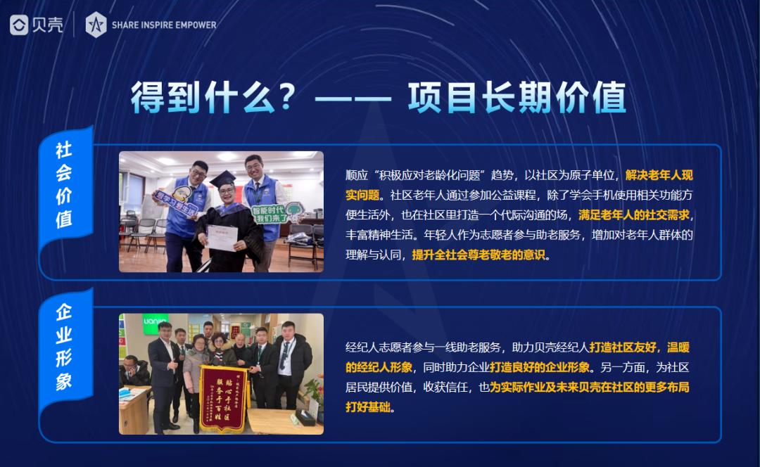 娴院演讲田雯：“我来教您用手机”社区公益项目