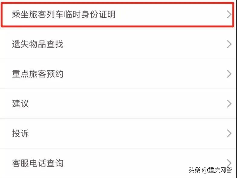 坐火车忘带身份证怎么处理,坐火车忘带身份证怎样进站