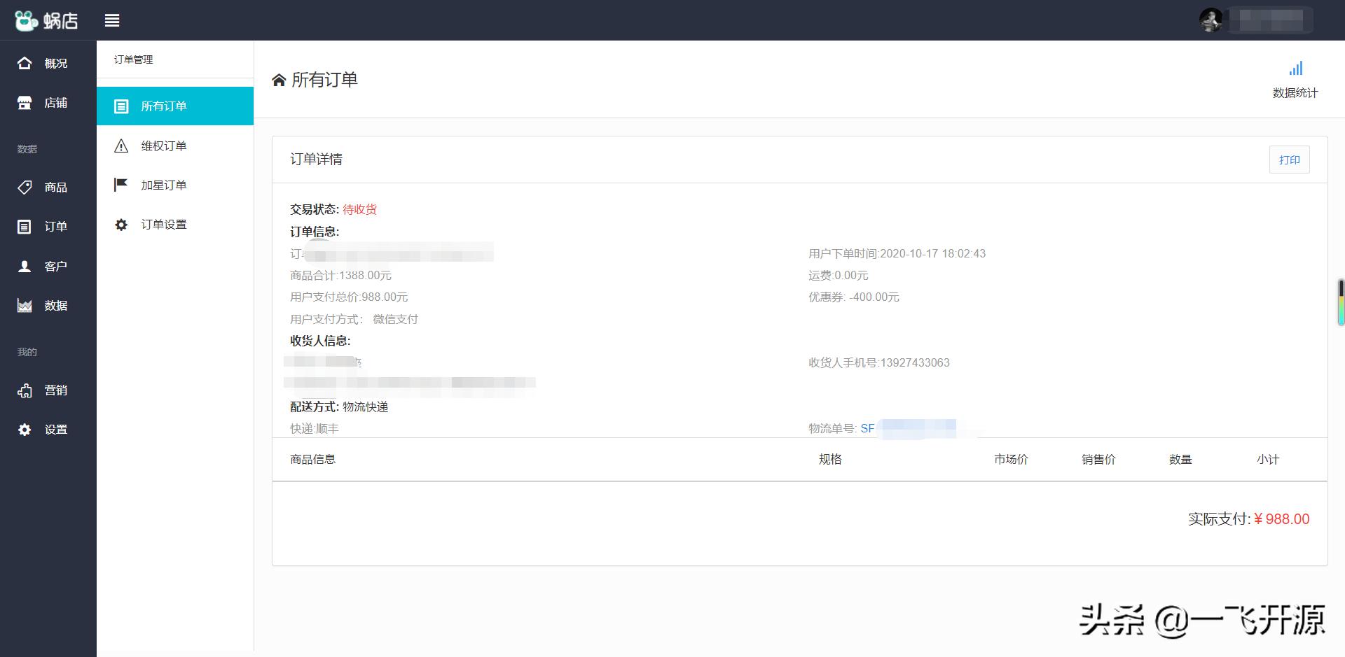 商城微信小程序saas开发教程,开源微信电商小程序