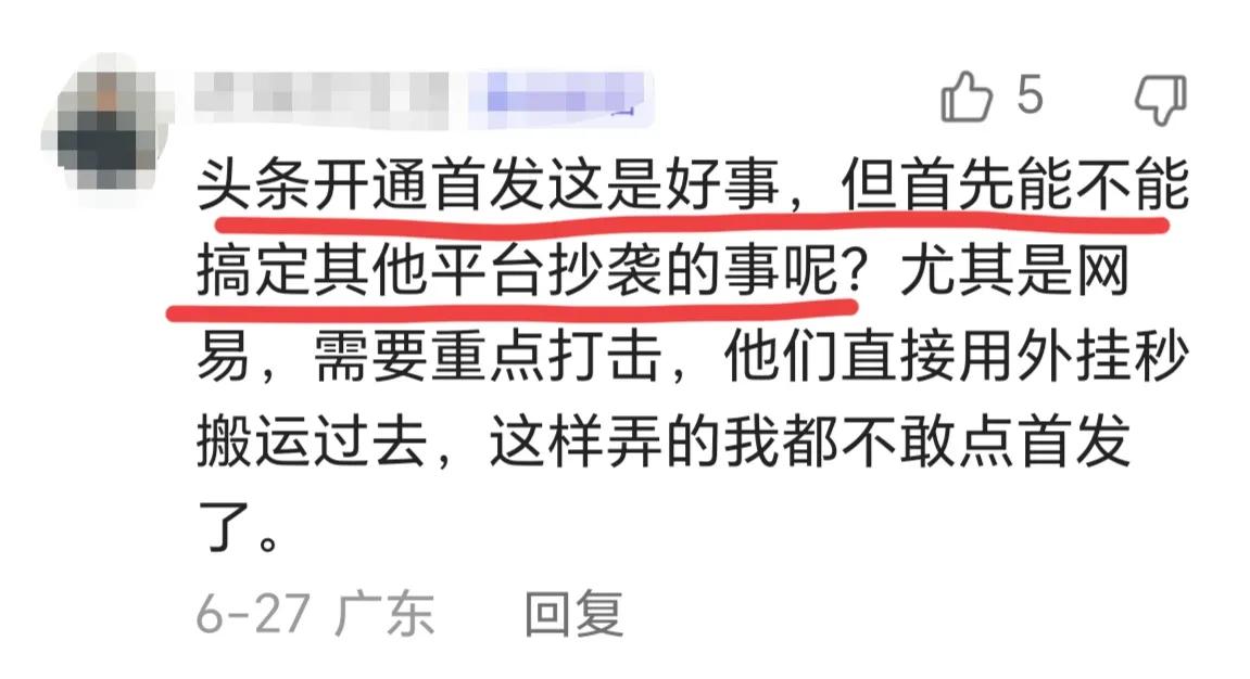 头条首发功能,头条首发功能已开还能取消吗