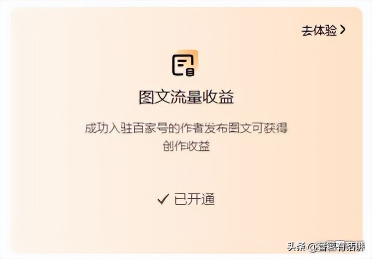 百家号赚钱,百家号赚钱的几种方法