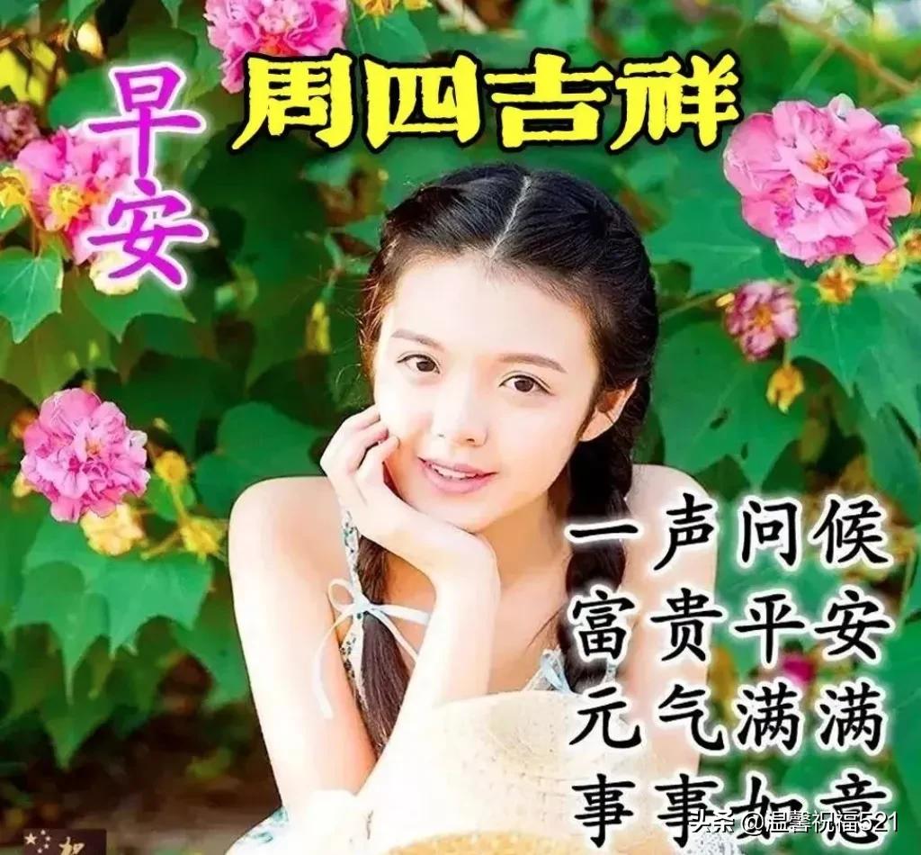 早上好祝福图片带字周末,早晨好漂亮祝福图片带字