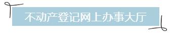 办不动产证可以网上直接办理吗,不动产登记办理就近办网上办