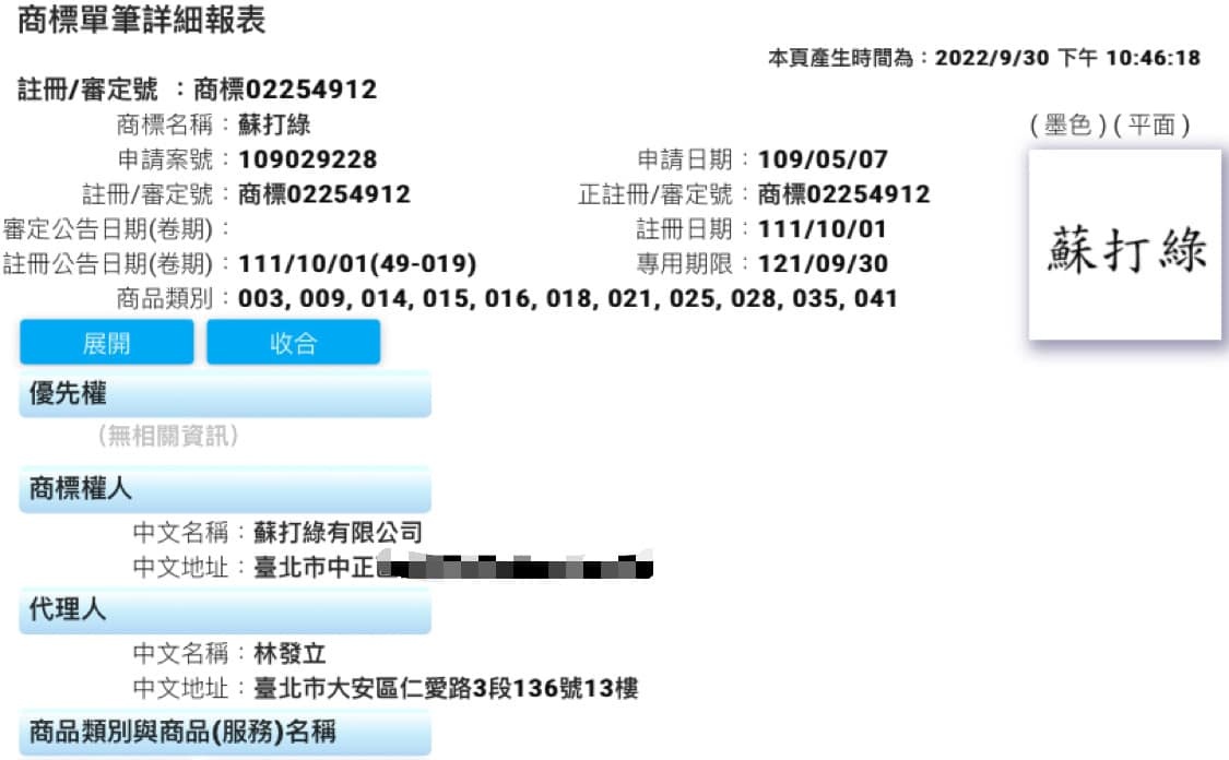 苏打绿夺回商标权,苏打绿取得名字商标权了吗