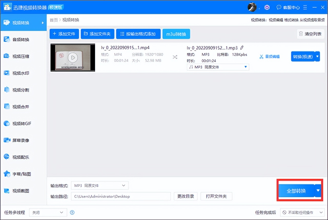 视频怎么转换成mp3格式？两个方法帮你搞定