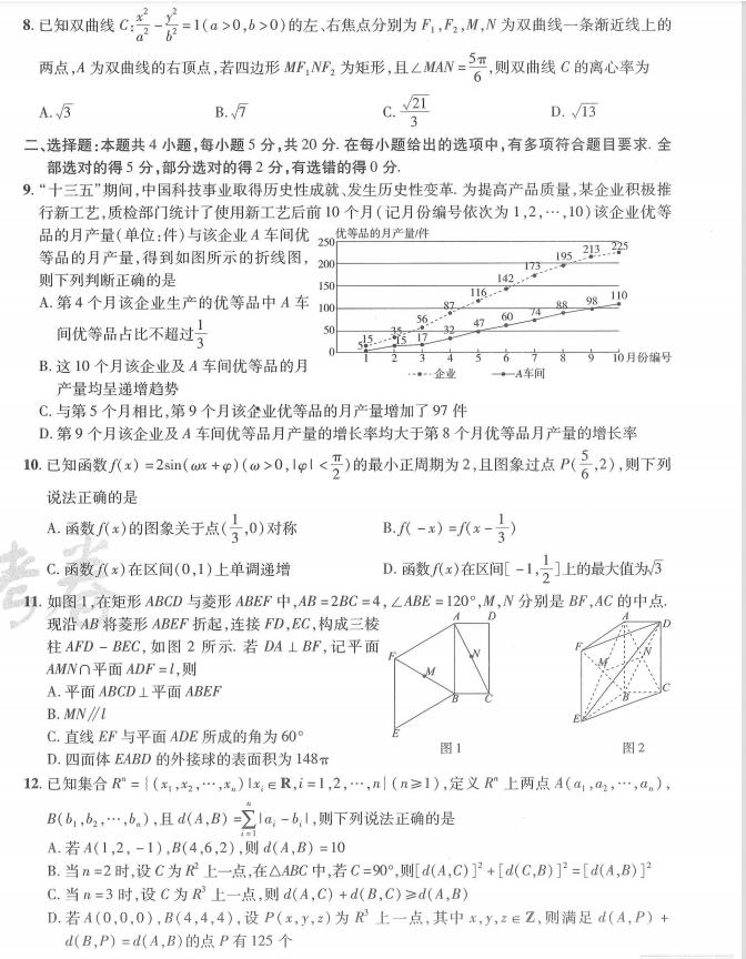 2022新高考数学全国著名重点高中领航冲刺金考卷清单（详细解析）