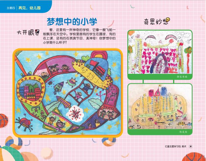 幼儿园秋季大班幼小衔接方案,幼儿园大班幼小衔接实施措施计划