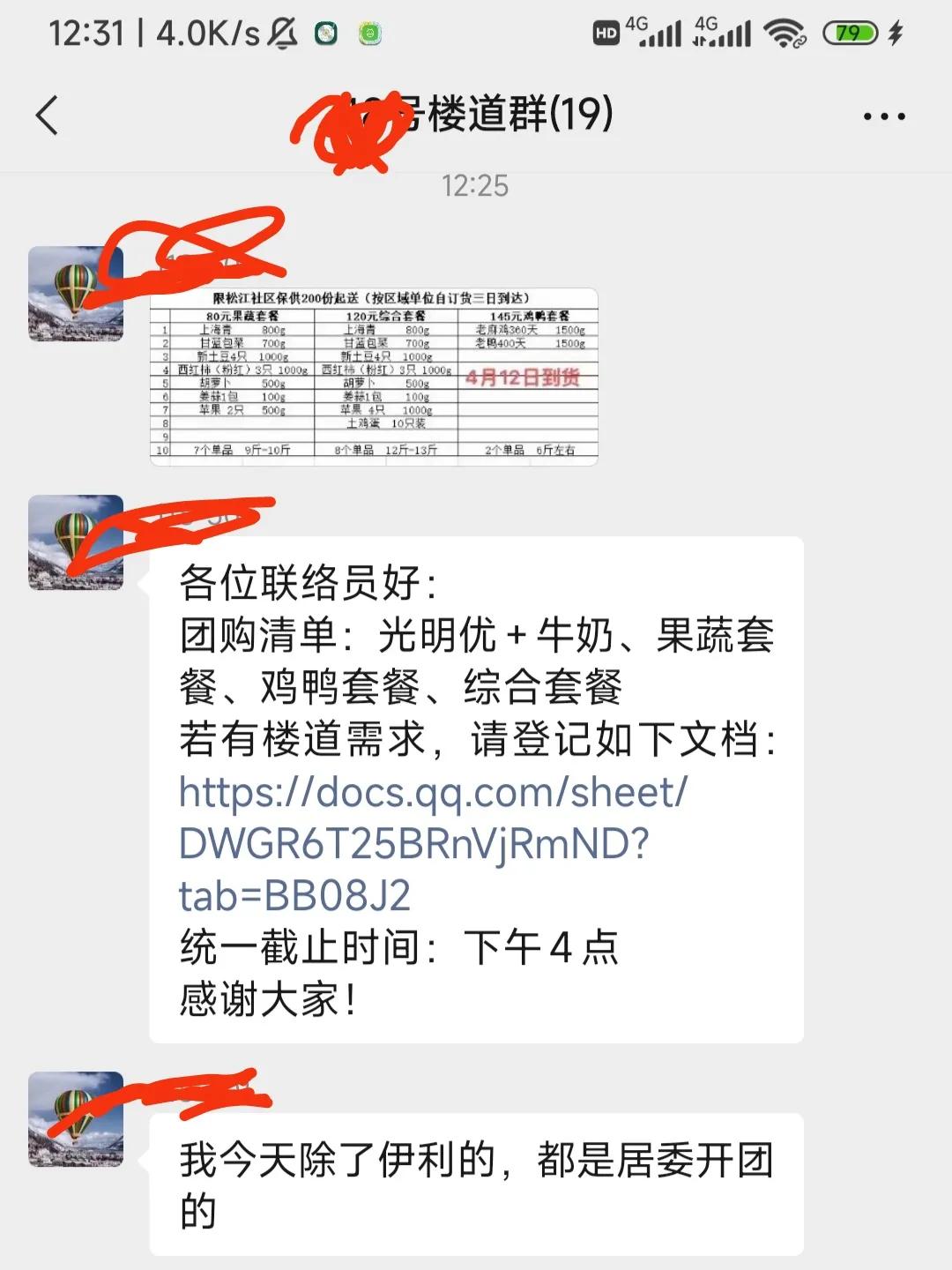 封控的第四天,封控期间推文