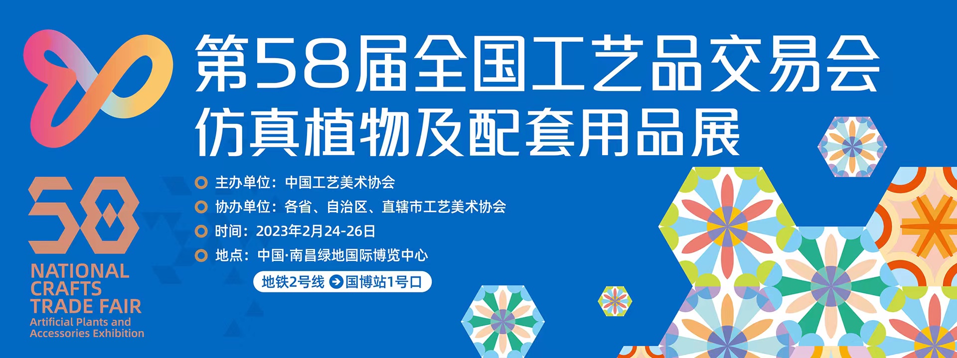 南昌，我来了！——第58届全国工艺品交易会将于2月24日启幕