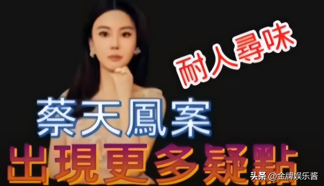 蔡天凤案怎么被人发现的,蔡天凤被害案全过程最新消息