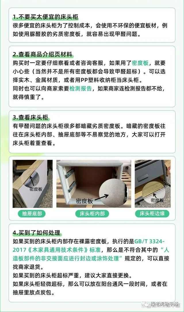 有毒的床头柜,恐怖的床头柜