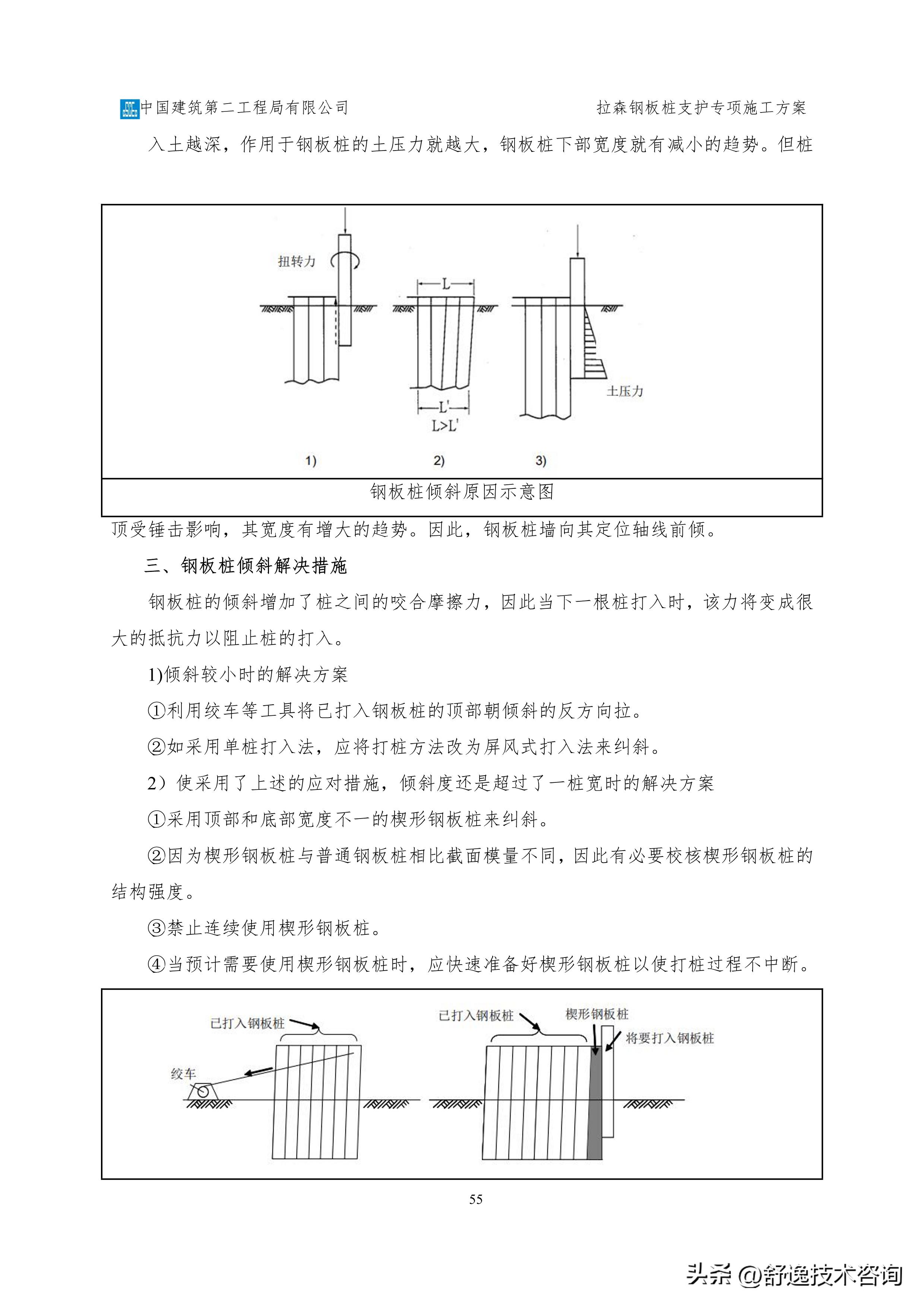 拉森钢板桩支护施工服务方案,拉森钢板桩基坑支护方案