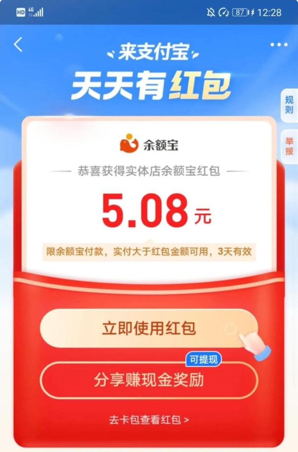 国民APP支付宝2022年官方送现金福利红包活动持续火热