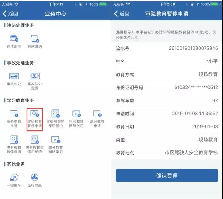 驾驶证审验教育指南,驾驶证审验教育申请