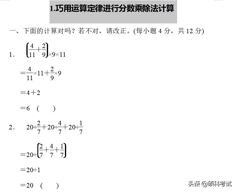 六年级上册数学冲刺期末100分讲解,六年级上册数学期末必刷卷含答案
