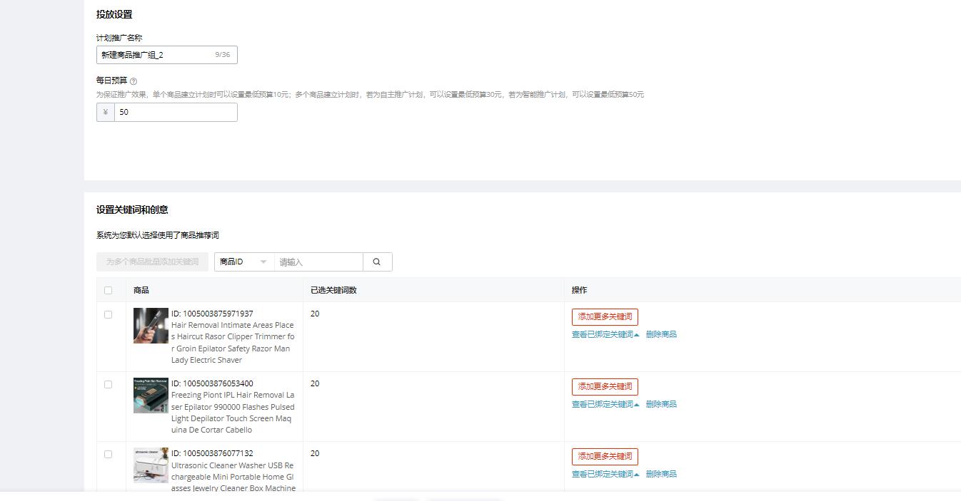 速卖通直通车为什么推广受限,速卖通直通车测款的正确方式