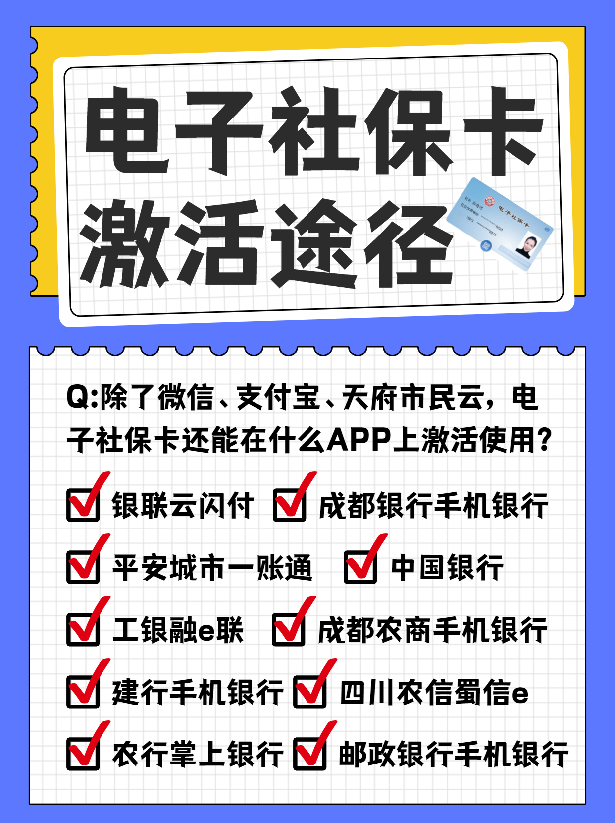 电子社保卡用哪个app激活,怎么查询社保卡银行功能是否激活