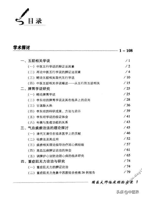 国医邓铁涛治肝良方,邓铁涛大师中医秘方
